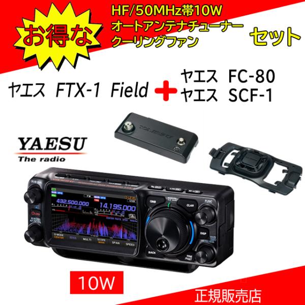 FTX-1 Field 八重洲無線(YAESU)  HF,144，430MHzアマチュア無線機10W...