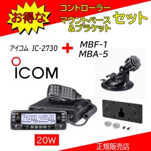 ICOM（アイコム） アマチュア無線 IC-2730 受信改造済 144/430MHz