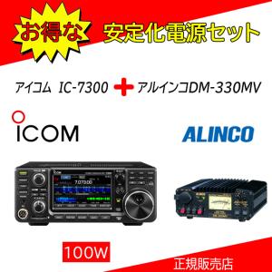 ICOM（アイコム） IC-7300M 安定化電源DM330MVセット HF/50MHz