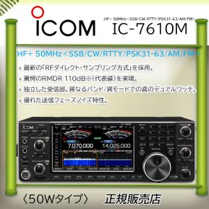 ICOM（アイコム） IC-7300 ICOM HF/50MHzオールモードアマチュア無線