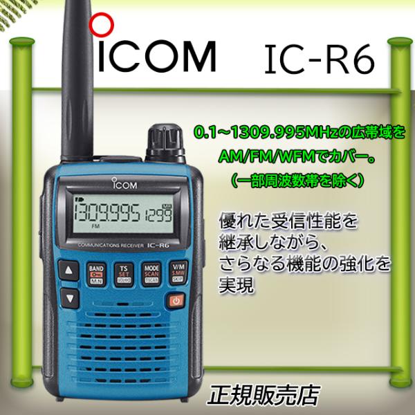 IC-R6アイコム広帯域受信機Iメタリックブルー