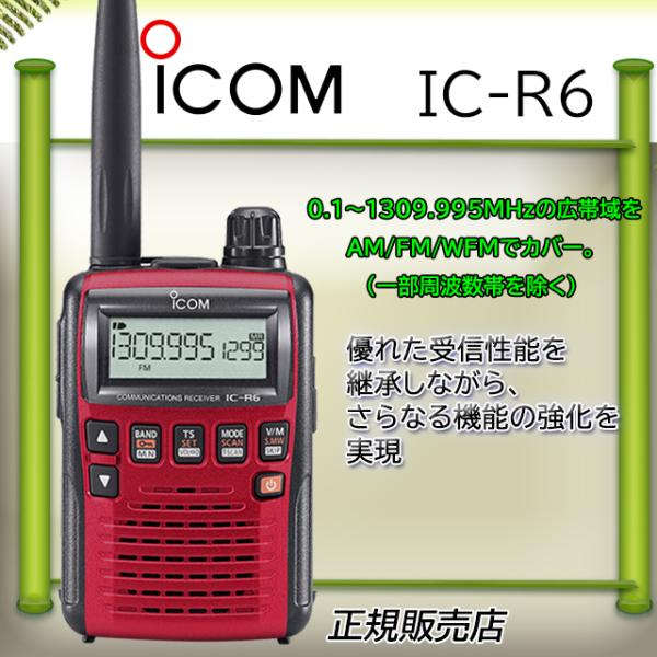 IC-R6アイコム広帯域受信機メタリックレッド エアバンドスペシャル最新版