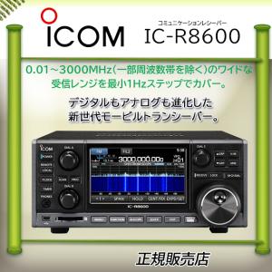 IC-R8600 アイコム(ICOM) 広帯域レシーバー｜コトブキ無線CQショップ