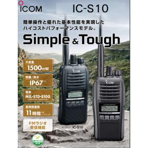 IC-S10アイコム(ICOM) 144/43...の詳細画像1