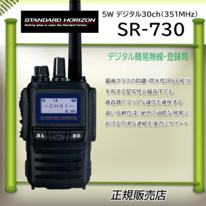 SR-730 スタンダード(YAESU) デジタルトランシーバー｜kotobukicq