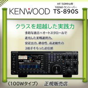 TS-890S ケンウッド オールモードアマチュア無線機 TS890S 100W｜kotobukicq