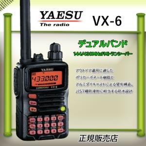 VX-6 八重洲無線(YAESU) 144，430MHzアマチュア無線機 VX6