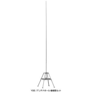 YS-5 第一電波工業アンテナポール・屋根馬セット｜kotobukicq