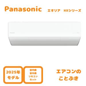 パナソニック エアコン CS-905DHX2-Wの買取情報