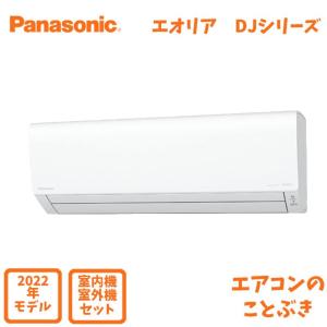 パナソニック エアコン CS-362DJ2-W エオリア Jシリーズ 主に12畳用  単相200V  沖縄及び一部離島配送不可