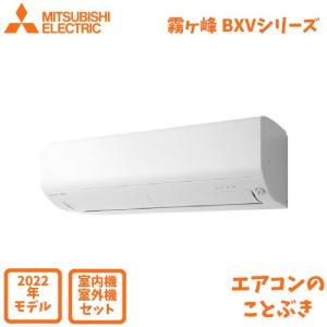 三菱電機 エアコン MSZ-BXV4022S-W 霧ヶ峰 BXVシリーズ 主に14畳用 単相200V  沖縄及び一部離島配送不可
