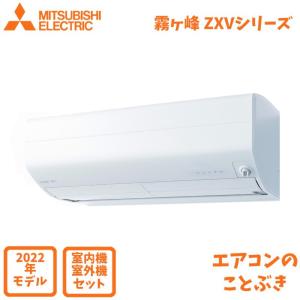 三菱電機 エアコン MSZ-ZXV5622S-W 霧ヶ峰 Zシリーズ 主に18畳用 単相200V  沖縄及び一部離島配送不可