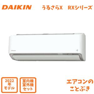 ダイキン エアコン S90ZTRXP-W うるさらX RXシリーズ 主に29畳用  単相200V  沖縄及び一部離島配送不可