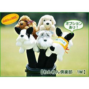 わんわん倶楽部 かわいい犬 ヘッドカバードライバー用 コトブキゴルフkg Net 通販 Yahoo ショッピング