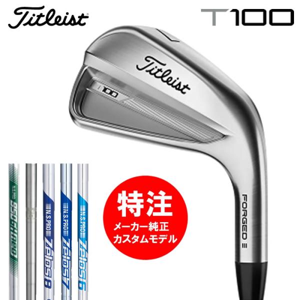 （カスタムモデル）2023 タイトリスト Titleist T100 アイアンセット6本組(#5-9...