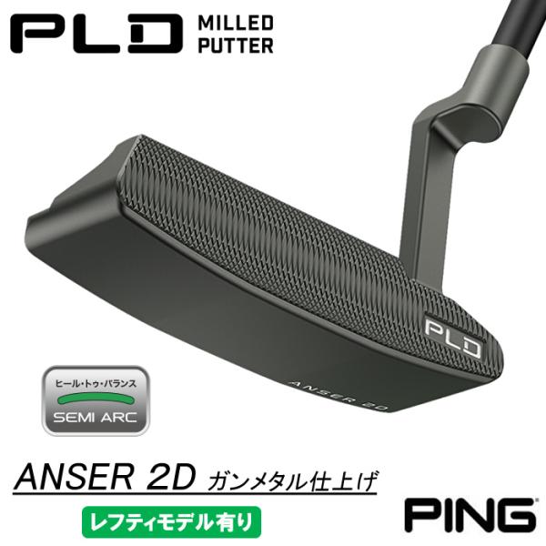 (2024 追加モデル カスタム)PING PLD MILLED PUTTER〈ANSER 2D〉ピ...