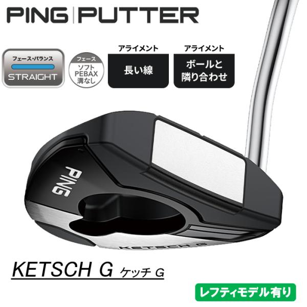 （2024 追加 新作 最新モデル）カスタムオーダー PING PUTTER KETSCH G/ピン...