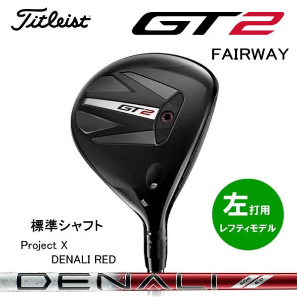 ご注文受付中！(2024 新作 最新レフティモデル・左打用)タイトリスト GT2 フェアウェイウッド...