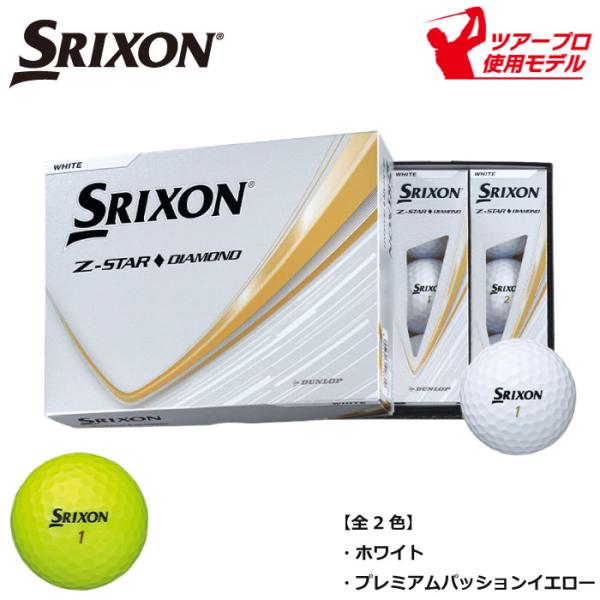 【2月9日まで1ダースに付き1スリーブおまけ中】2025年モデル SRIXON Z-STAR  DI...