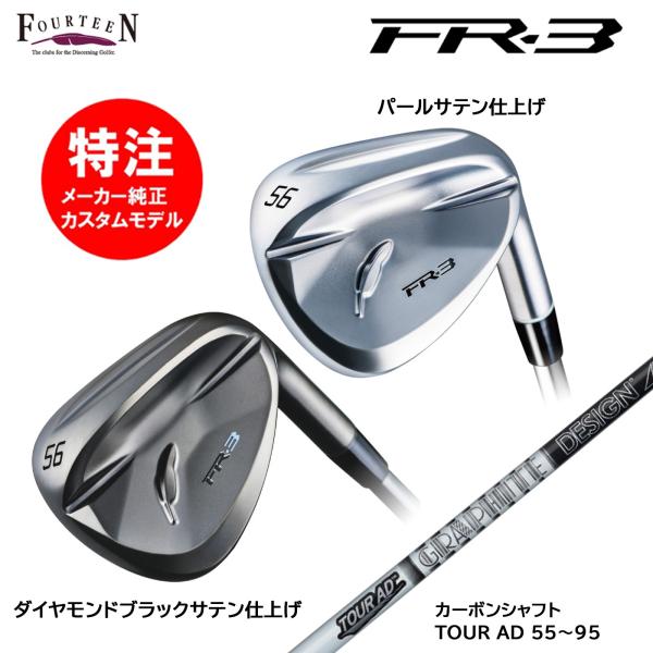 カスタムオーダー 特注 フォーティーン FR-3 ウェッジ カーボンシャフト TOUR AD 55〜...
