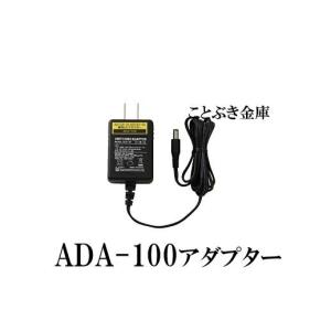 ADA-100 アダプター (AD-100-01,AD-100-02専用のACアダプター) 新品 卓上で電源を気にせずお使いできます 持ち運びにも便利なコンパクト設計｜kotobukikinko