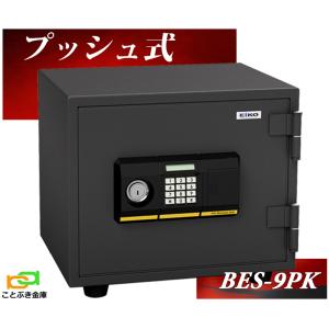 金庫 小型 家庭用 テンキー式 耐火金庫 BES-9PK エーコー EIKO 安い おしゃれ おすすめ 防犯 暗証番号◆｜kotobukikinko