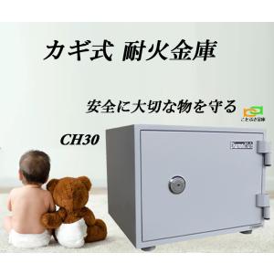 ダイヤセーフ CH30-1 金庫 小型 家庭用 カギ式 耐火金庫 ダイヤセーフ CH30-1 金庫 小型 家庭用 カギ式 耐火金庫