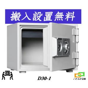 ダイヤセーフ 【金庫安心アドバイザーのいる専門店】 D30-1