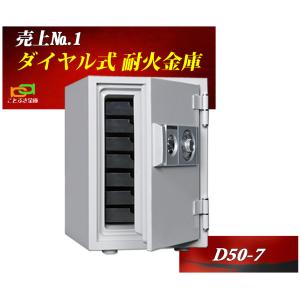 D50-7 ダイヤセーフ ダイヤル式 耐火金庫 家庭用 金庫 ダイヤモンドセーフ 安い おしゃれ おすすめ  防犯  1時間耐火◆