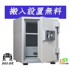 D52-DX（送料込み 設置も無料）土日祝日も配達可能 ダイヤセーフ 金庫 家庭用 ダイヤル式 耐火金庫 ダイヤモンドセーフ 安い おしゃれ おすすめ 防犯 1時間耐火