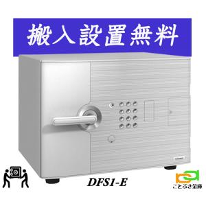 金庫 小型 家庭用 テンキー式 耐火金庫 DFS1-E(搬入設置 無料) エーコー EIKO D-FACE ディーフェイス おしゃれ おすすめ 防犯 1時間耐火◆｜kotobukikinko