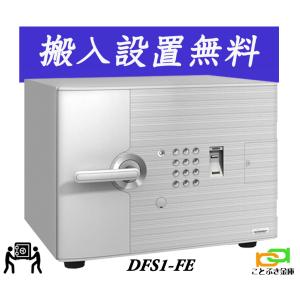 日本アイ・エス・ケイ 設置料込 1時間耐火金庫KS-20FPE 指紋認証+