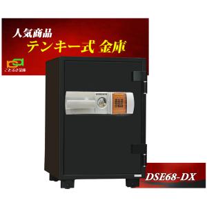 DSE68-DX ダイヤセーフ 金庫 家庭用 テンキー式 耐火金庫 ダイヤモンドセーフ 安い おしゃれ おすすめ  防犯 1時間耐火｜kotobukikinko