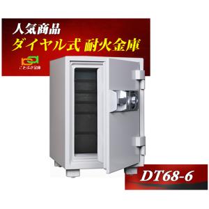 金庫 家庭用 ダイヤル式 耐火金庫  DT68-6 ダイヤセーフ 安い おしゃれ おすすめ 防犯 1時間耐火