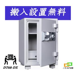 DT68-DX (送料込み 設置も無料) 土日祝日も配達可能 ダイヤセーフ 金庫 家庭用 ダイヤル式 耐火金庫 ダイヤモンドセーフ 安い おしゃれ おすすめ 防犯 1時間耐火｜kotobukikinko