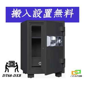 DT68-DXB (送料込み 設置も無料) 土日祝日配達可能 DT68-DXの限定ブラック色 ダイヤセーフ 金庫 家庭用 ダイヤル式 耐火金庫 ダイヤモンドセーフ 1時間耐火｜kotobukikinko