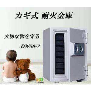 金庫 家庭用 カギ式 耐火金庫 DW50-7 ダイヤセーフ 安い