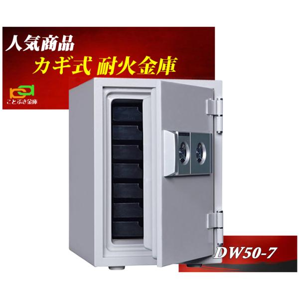 「売上No.1」DW50-7 ダイヤセーフ 金庫 家庭用 カギ式 耐火金庫 ダイヤモンドセーフ 安い...