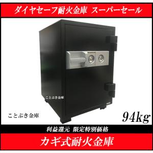 DW68-DX限定 家庭用耐火金庫★お振込なら送料無料キャン...