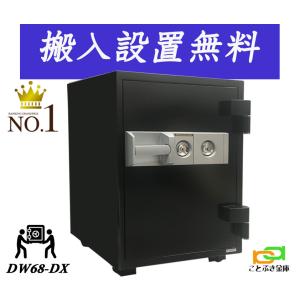 ダイヤセーフ（Diamond Safe） 「売上No.1」DW50-7 金庫 家庭用 カギ式