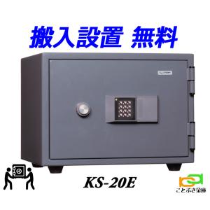 金庫 小型 家庭用 テンキー式 耐火金庫 KS-20E(搬入設置 無料) 土日祝日も配達可能 日本アイエスケイ 日本製 キング クラウン おすすめ 防犯 1時間耐火◆｜kotobukikinko