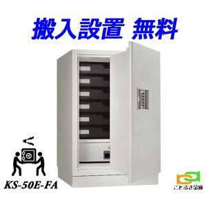 金庫 家庭用 テンキー式 耐火金庫 KS-50E-FA(搬入設置 無料) 土日祝日も配達可能 日本アイエスケイ 日本製 キング クラウンおすすめ アラーム付 1時間耐火◆｜kotobukikinko