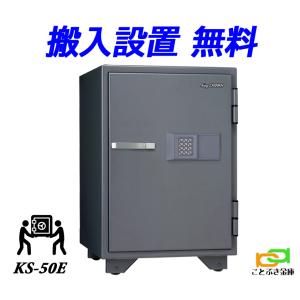 金庫 家庭用 テンキー式 耐火金庫 KS-50E(搬入設置 無料) 土日祝日も配達可能 日本アイエスケイ 日本製 キング クラウン おすすめ 防犯 1時間耐火◆｜kotobukikinko