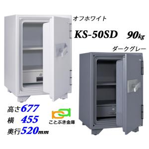 金庫 家庭用 ダイヤル式 耐火金庫 KS-50SD 日本アイエスケイ 日本製 キング クラウン スーパーダイヤル 安い おしゃれ おすすめ 防犯 1時間耐火◆｜kotobukikinko