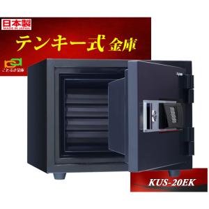 金庫 家庭用 テンキー 耐火金庫 KUS-20EK (受注生産) 日本アイエスケイ 日本製 おしゃれ おすすめ 防盗金庫  A4ファイル収納 業務用 2時間耐火◆｜kotobukikinko