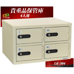 貴重品保管庫 LK-304 エーコー eiko 2列2段 4人用 ダイヤルナンバー式スチール ロッカー キャビネット 安い おすすめ おしゃれ 防犯◆｜kotobukikinko