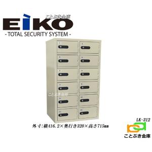 EIKO 貴重品保管庫 LK-312 ダイヤル :a-B00UUY1C30-20211031 