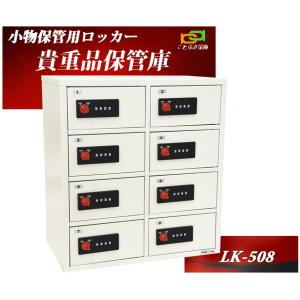 貴重品保管庫 LK-308-4 エーコー eiko 1列4段 4人用 ダイヤル