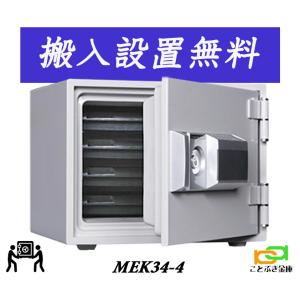 ダイヤセーフ（Diamond Safe） DW34-4 (送料込み 設置も無料）土日祝日