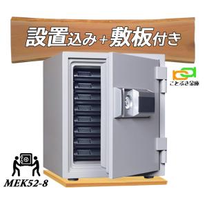 MEK52-8（木製敷板セット）ダイヤセーフ 金庫 家庭用 テンキー式 耐火金庫 ダイヤモンドセーフ 安い おしゃれ おすすめ 防犯 1時間耐火｜kotobukikinko